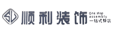 镇江顺利装修公司