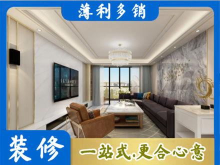 镇江装修新房