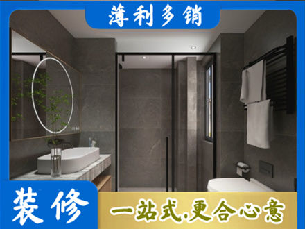 镇江洗浴间装修